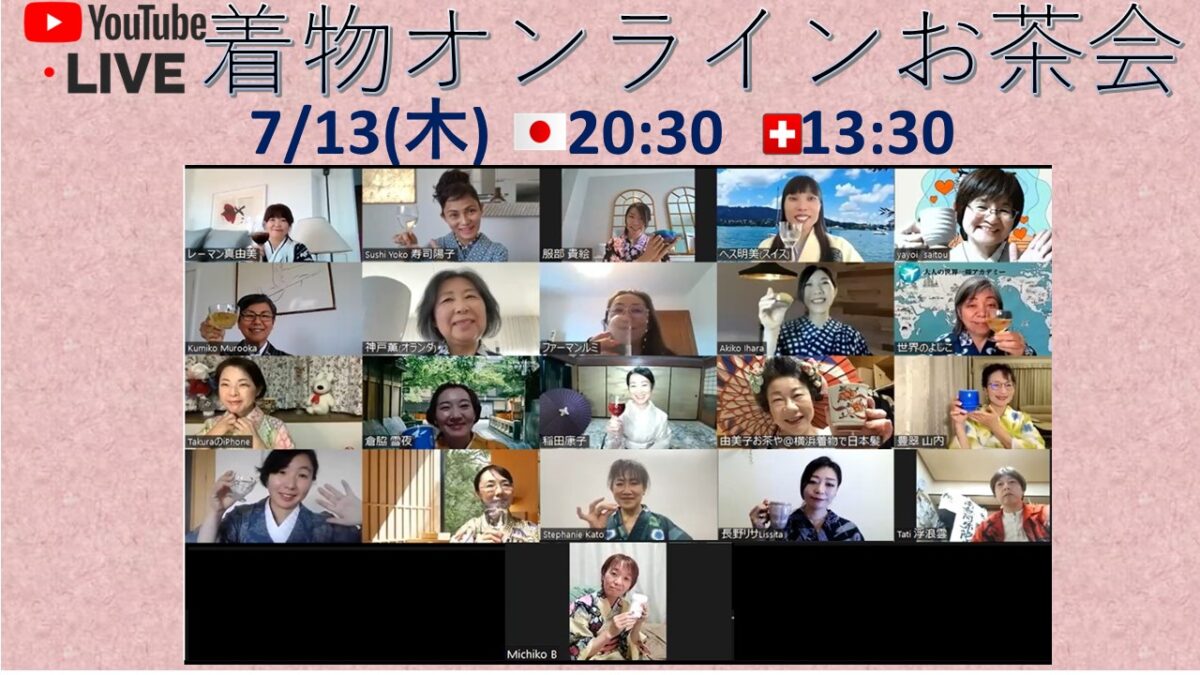2023年7月着物でお茶会 (ネット開催)/Kimono meetup via Zoom
